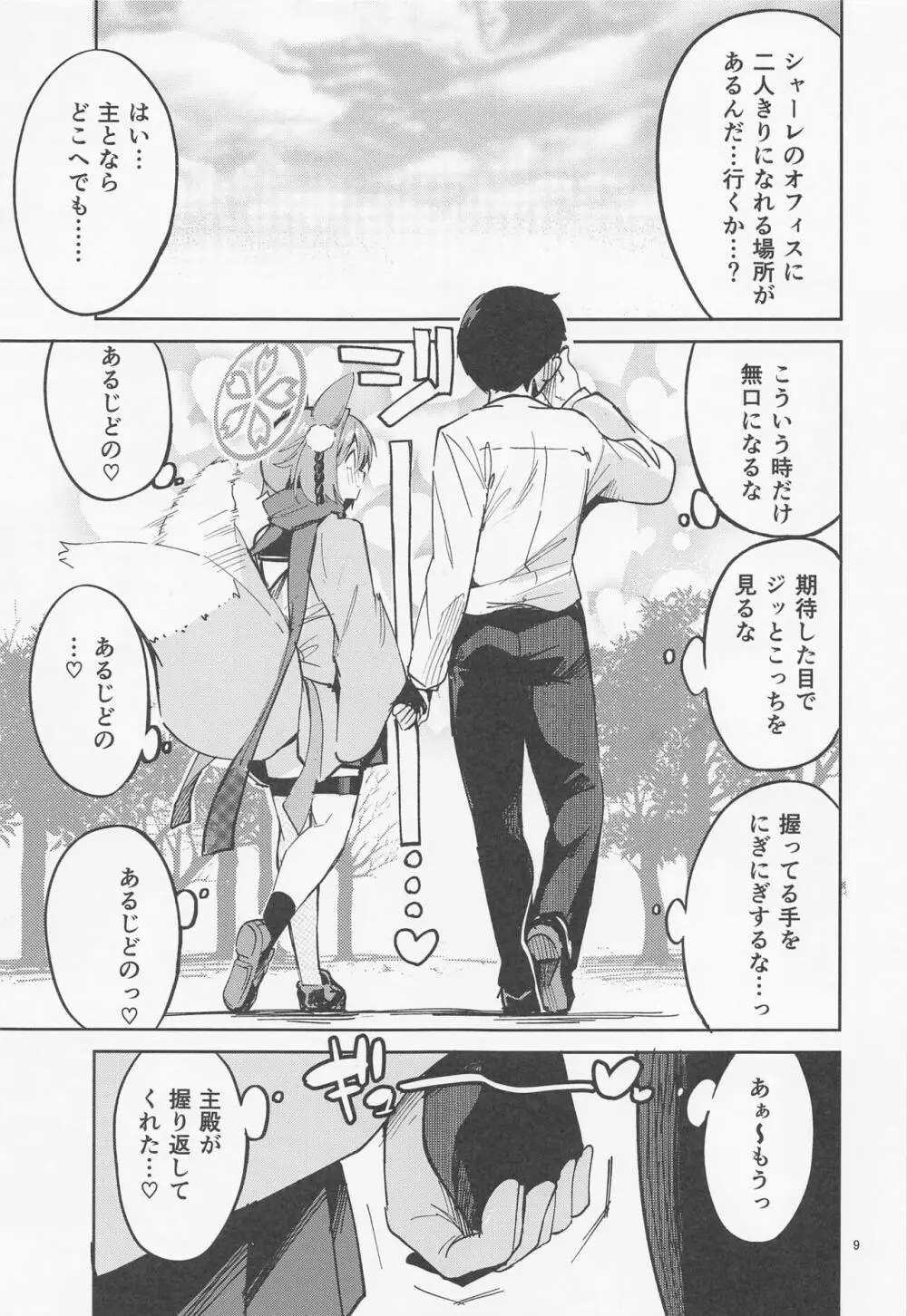 目を離せない生徒 Page.8