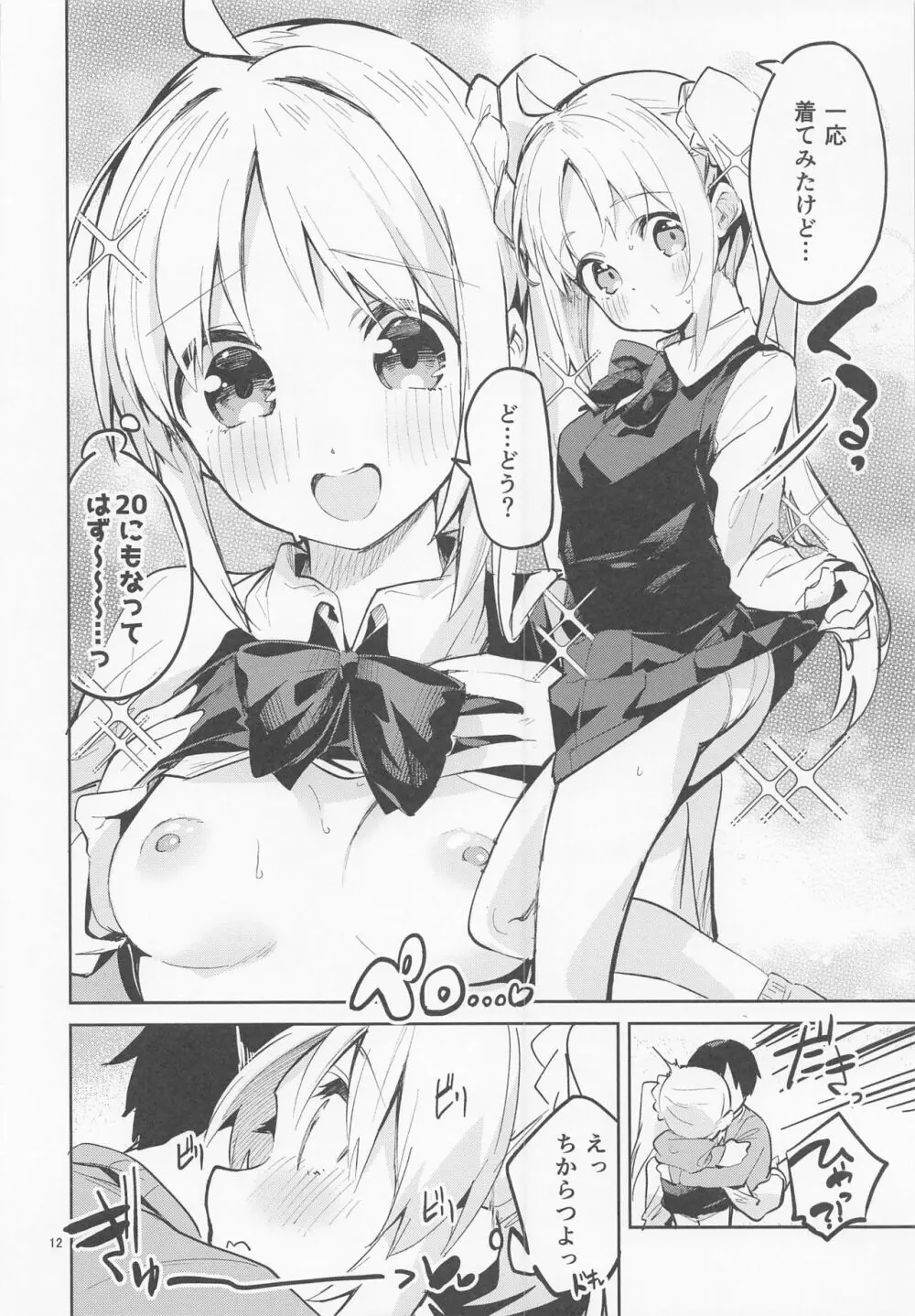 夢が歌を歌うのだ! Page.11