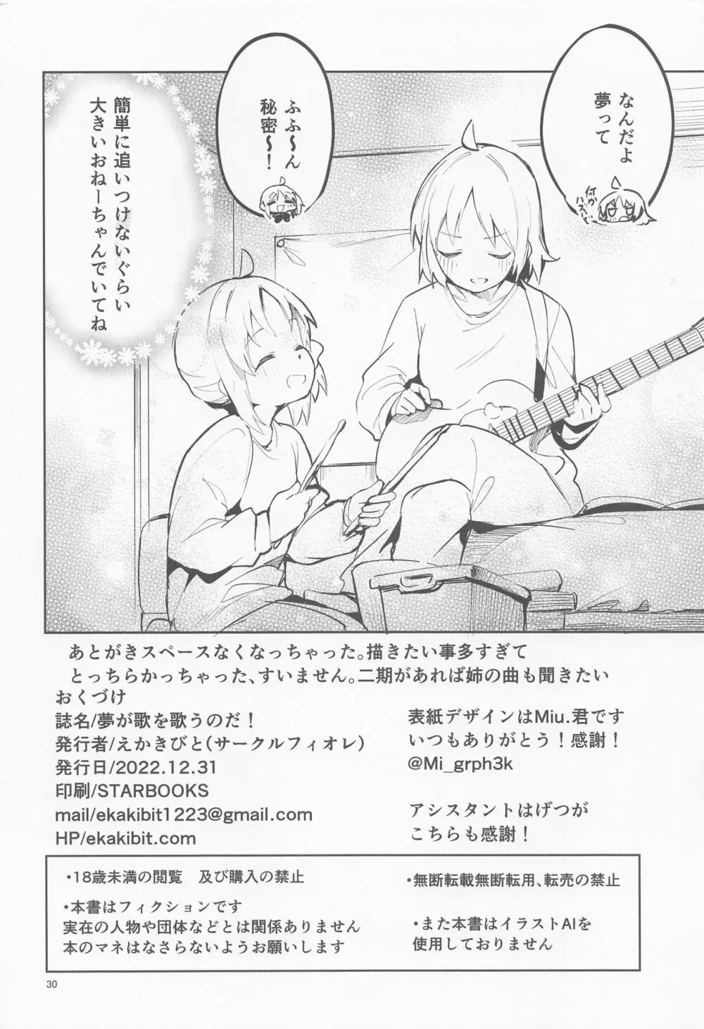 夢が歌を歌うのだ! Page.29