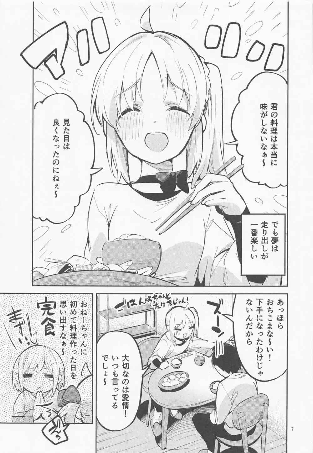 夢が歌を歌うのだ! Page.6