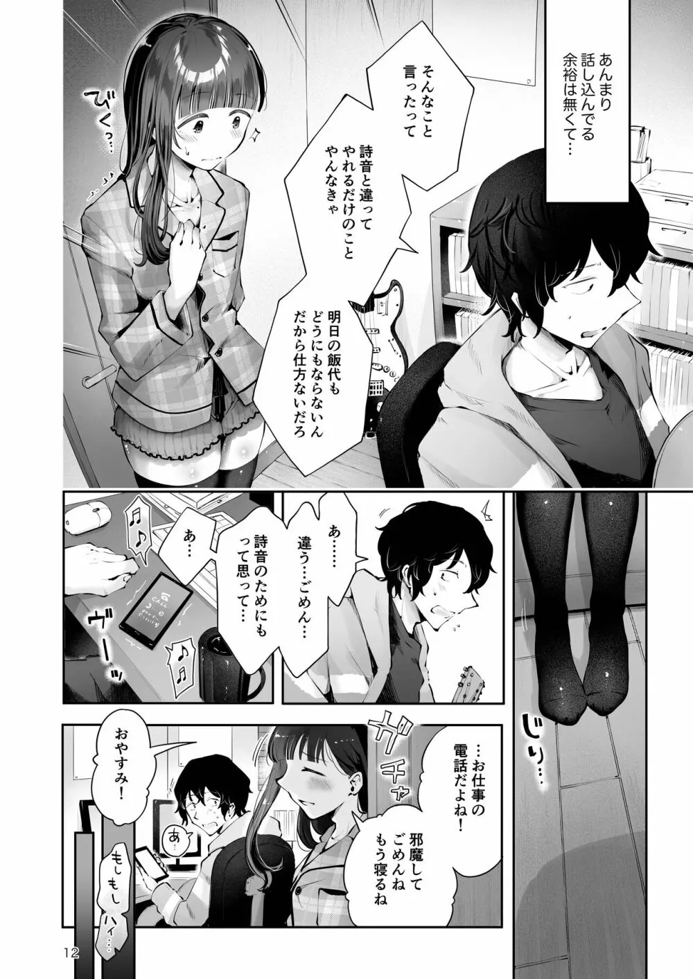 秋雨まばらになって Page.10