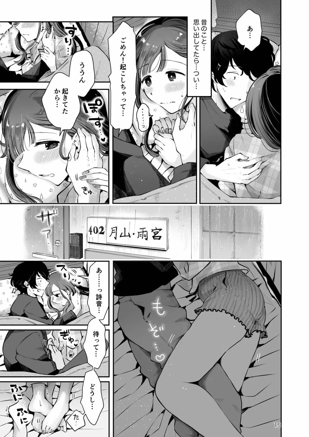 秋雨まばらになって Page.13