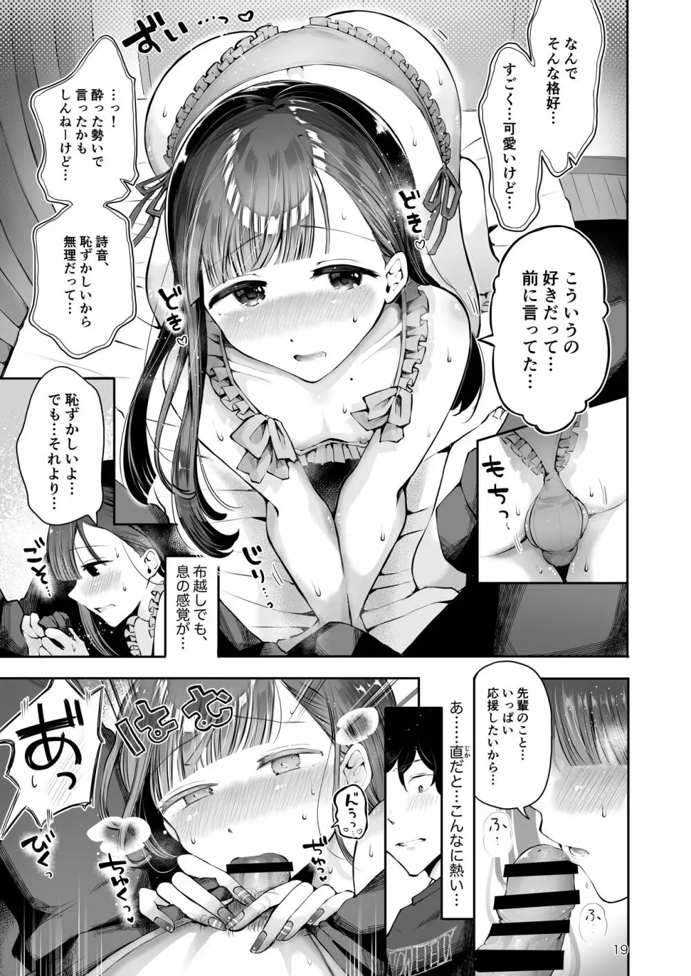 秋雨まばらになって Page.17