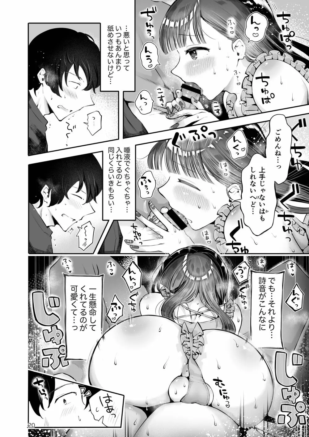 秋雨まばらになって Page.18