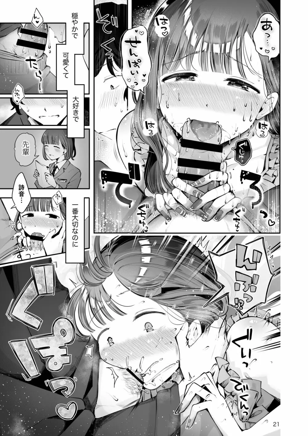 秋雨まばらになって Page.19