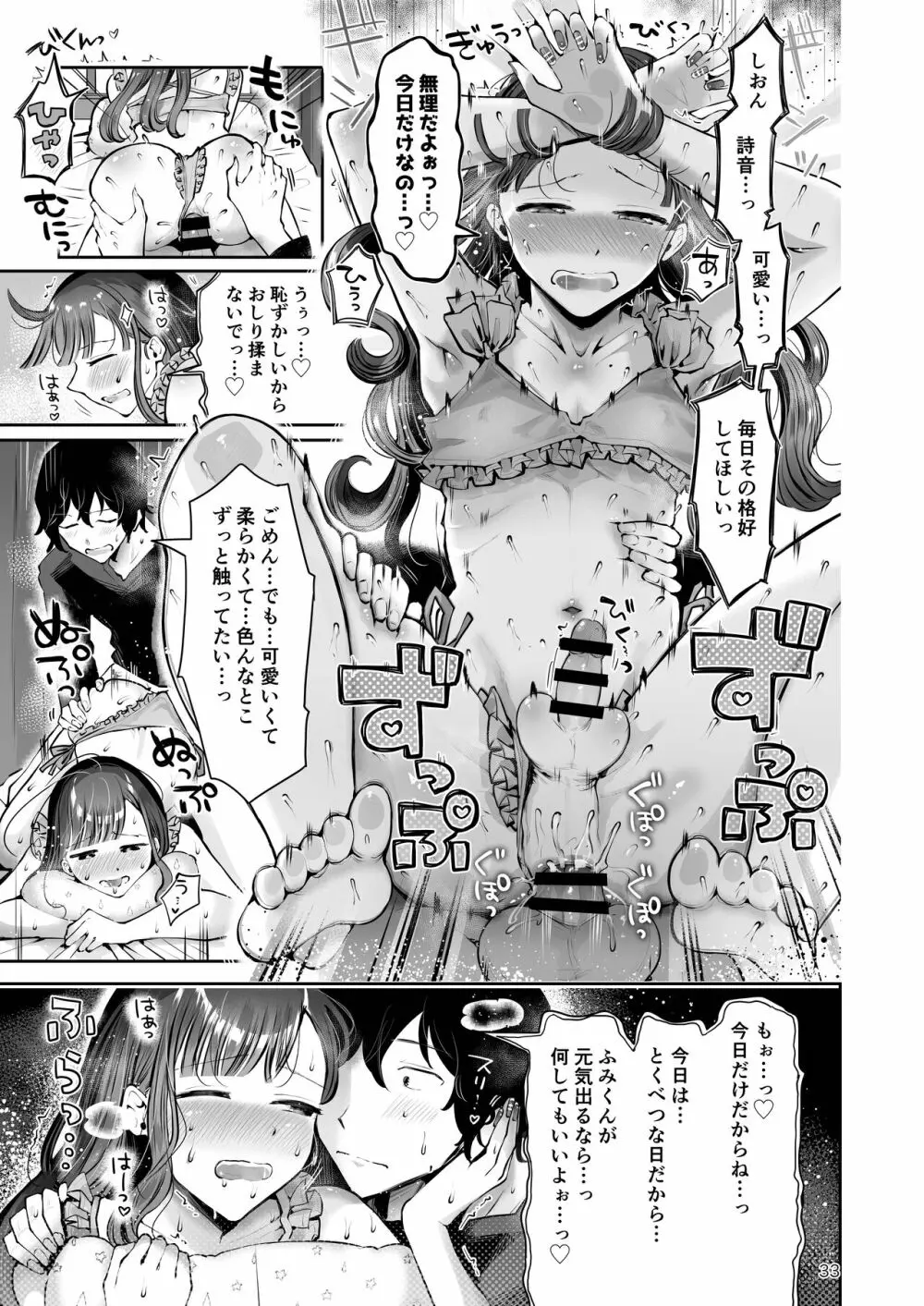 秋雨まばらになって Page.31