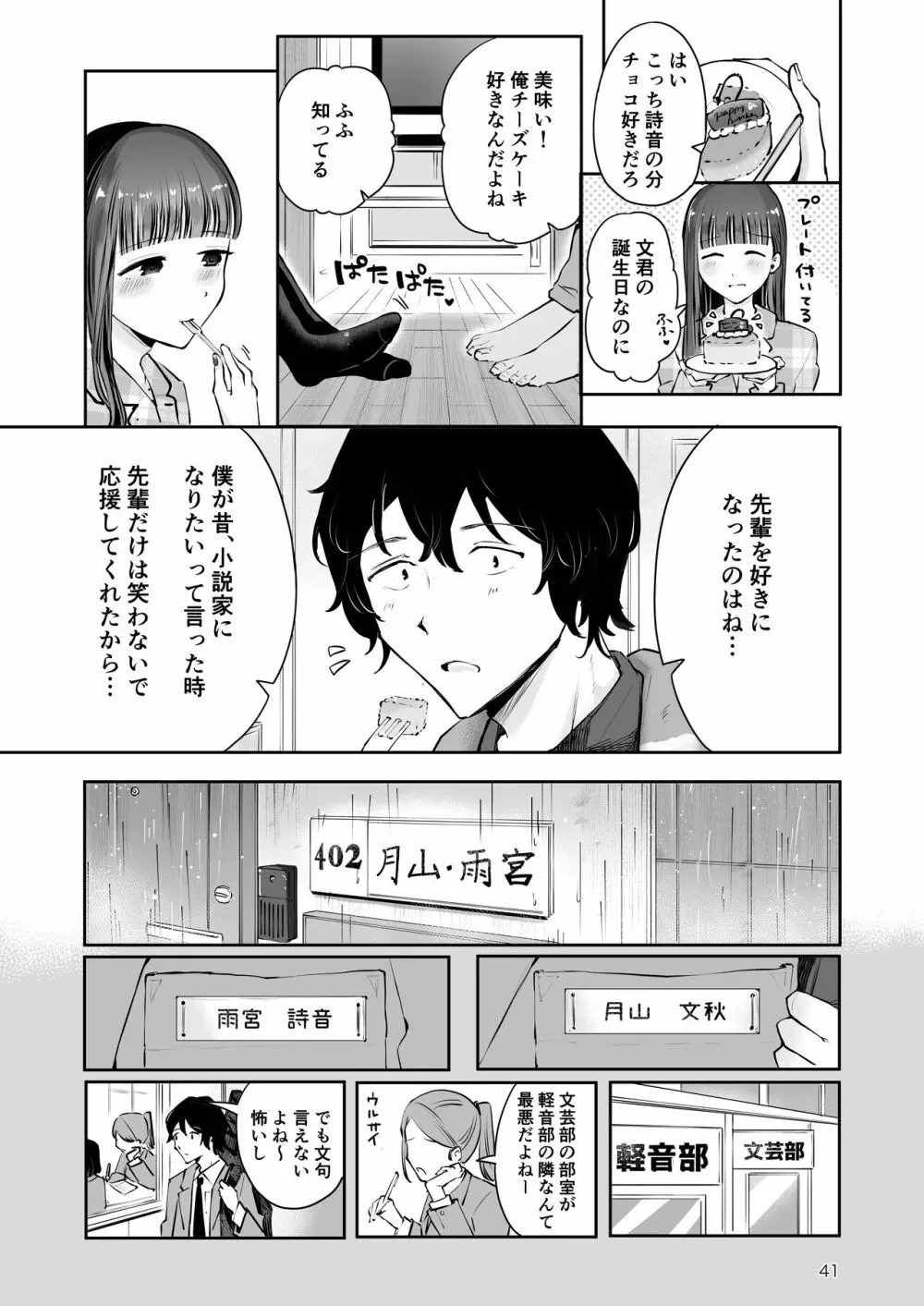 秋雨まばらになって Page.39