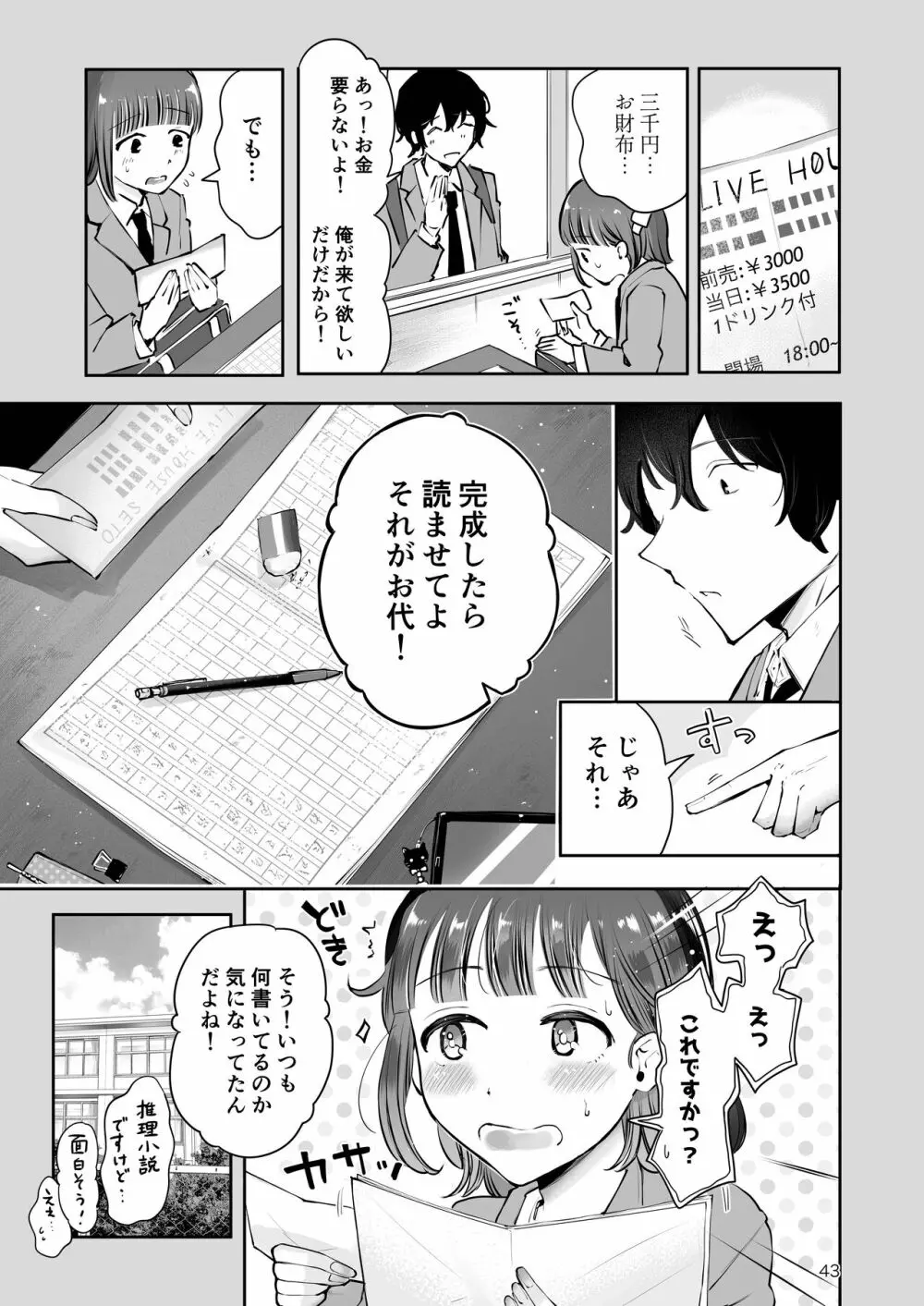 秋雨まばらになって Page.41