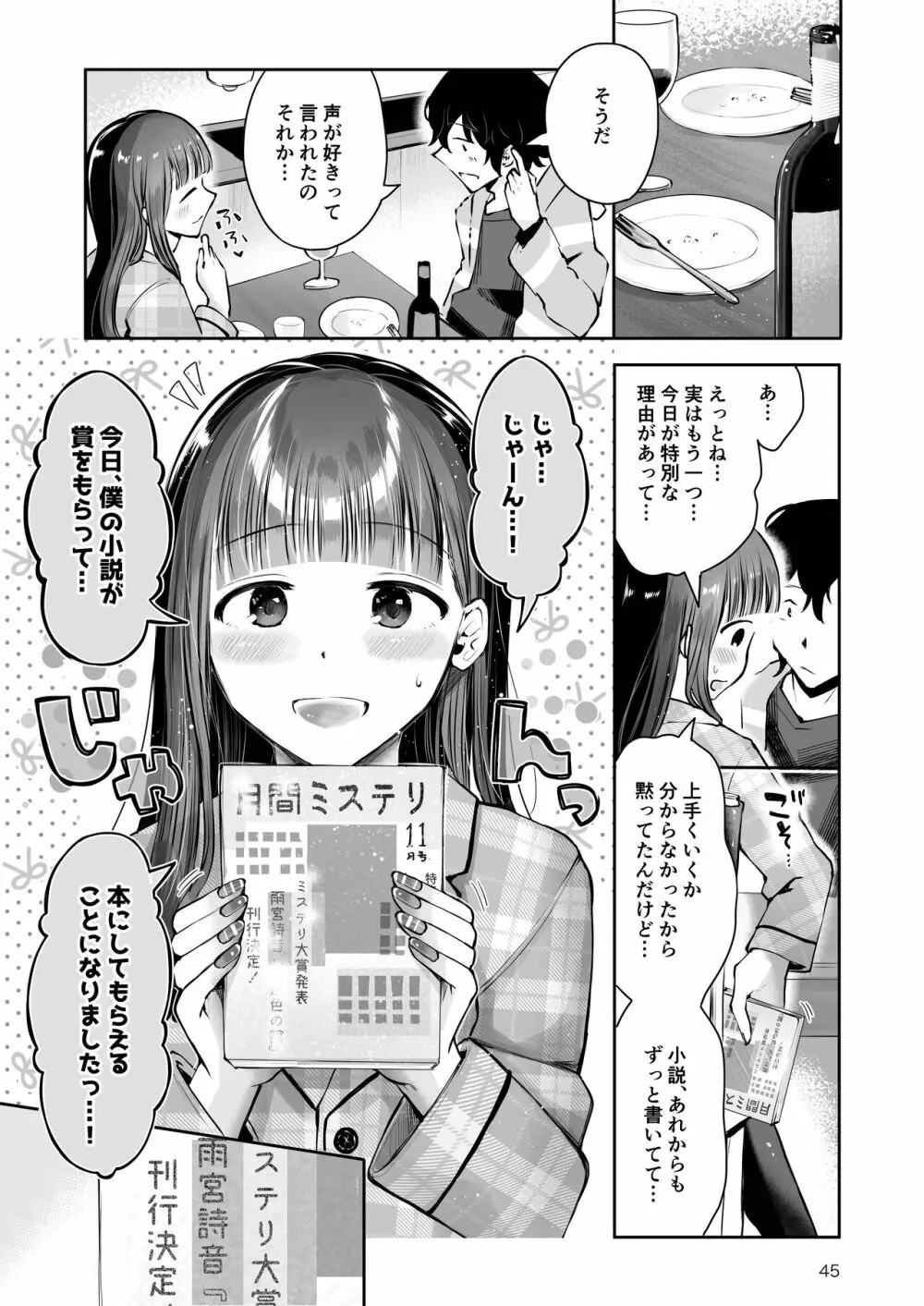 秋雨まばらになって Page.43