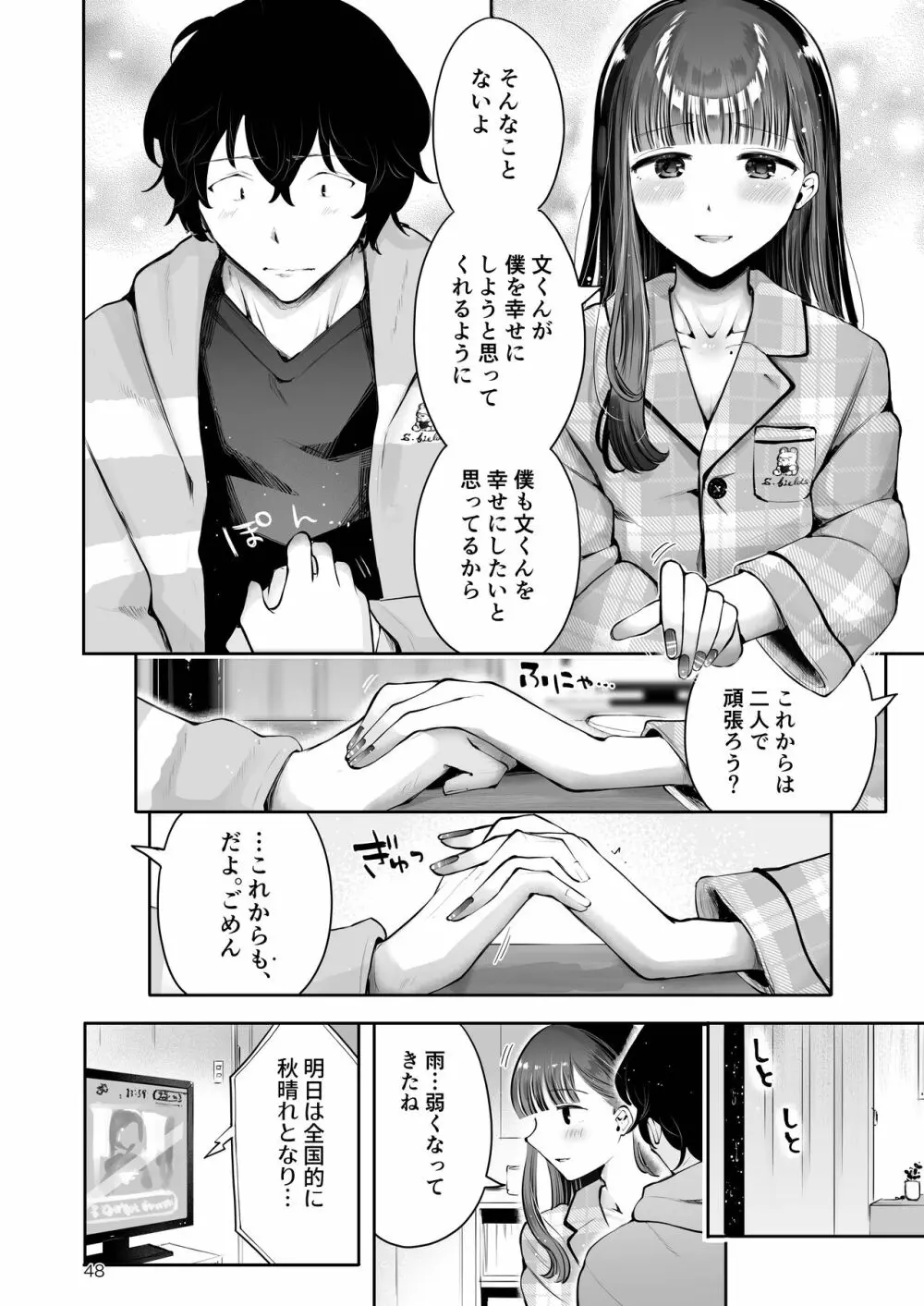 秋雨まばらになって Page.46