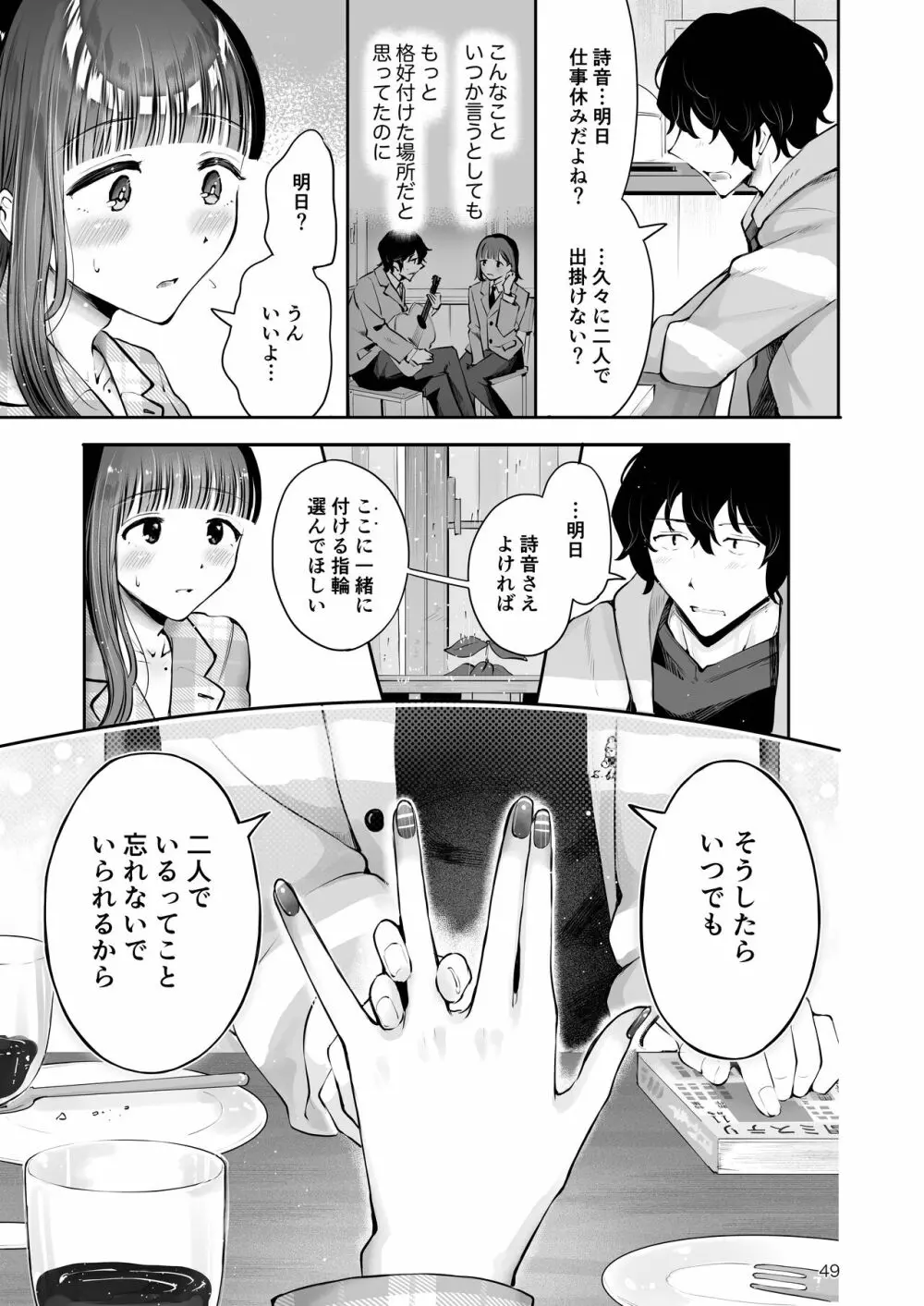 秋雨まばらになって Page.47