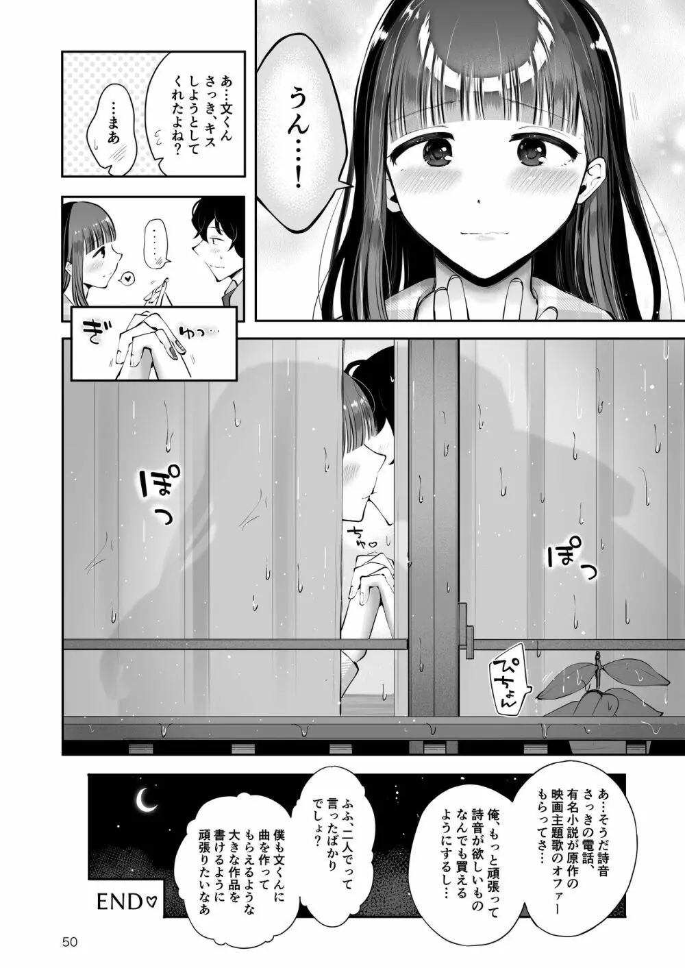 秋雨まばらになって Page.48