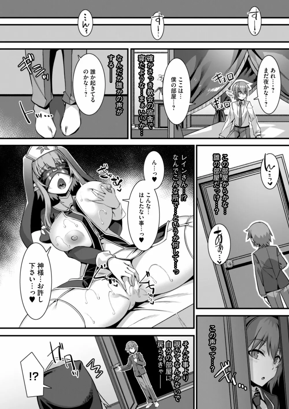 淫乱サキュバスと穢れなきシスターをパーティで籠絡して子作りハーレムエッチ~男が産まれない異世界へ召喚された俺がヒロインを充てがわれて子作りエッチ4~ Page.10
