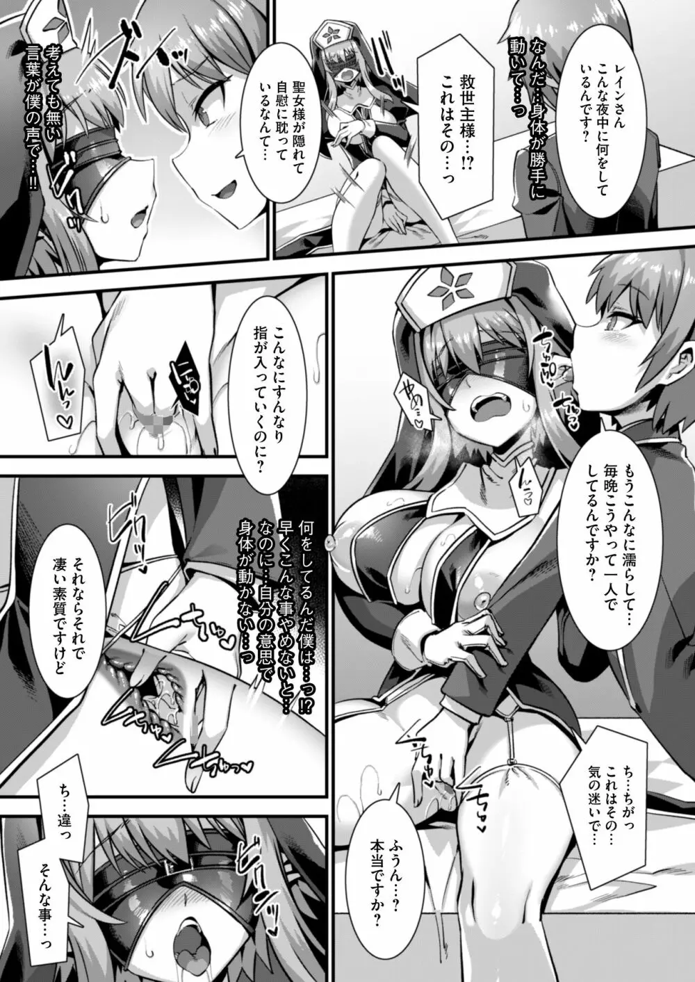 淫乱サキュバスと穢れなきシスターをパーティで籠絡して子作りハーレムエッチ~男が産まれない異世界へ召喚された俺がヒロインを充てがわれて子作りエッチ4~ Page.11