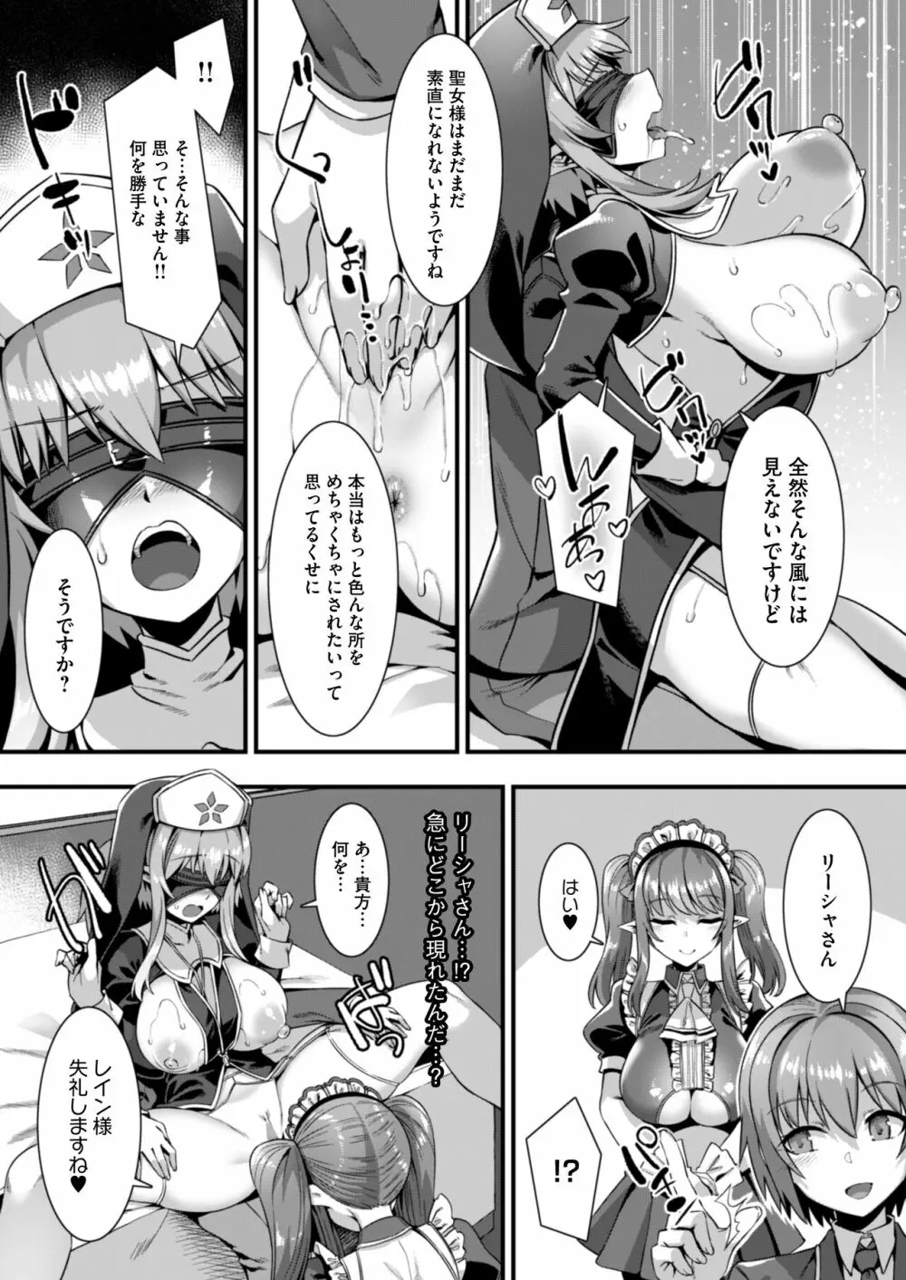 淫乱サキュバスと穢れなきシスターをパーティで籠絡して子作りハーレムエッチ~男が産まれない異世界へ召喚された俺がヒロインを充てがわれて子作りエッチ4~ Page.13