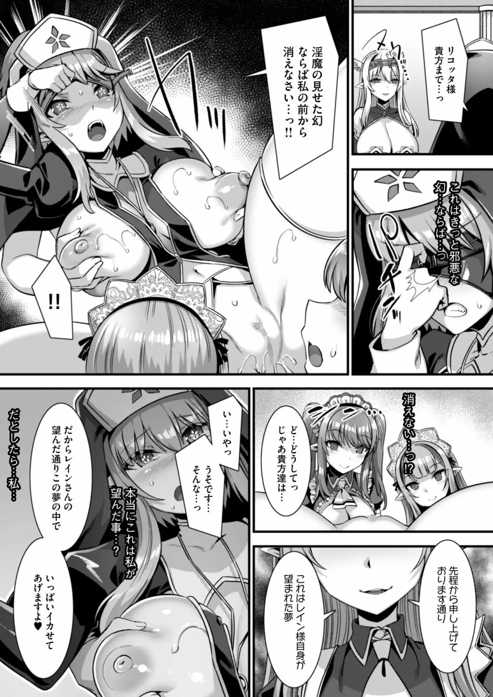 淫乱サキュバスと穢れなきシスターをパーティで籠絡して子作りハーレムエッチ~男が産まれない異世界へ召喚された俺がヒロインを充てがわれて子作りエッチ4~ Page.17
