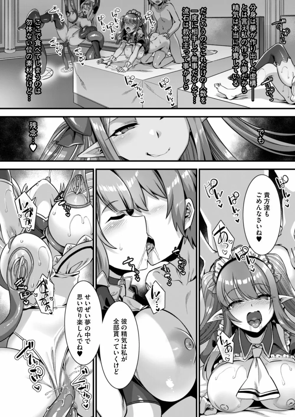 淫乱サキュバスと穢れなきシスターをパーティで籠絡して子作りハーレムエッチ~男が産まれない異世界へ召喚された俺がヒロインを充てがわれて子作りエッチ4~ Page.28