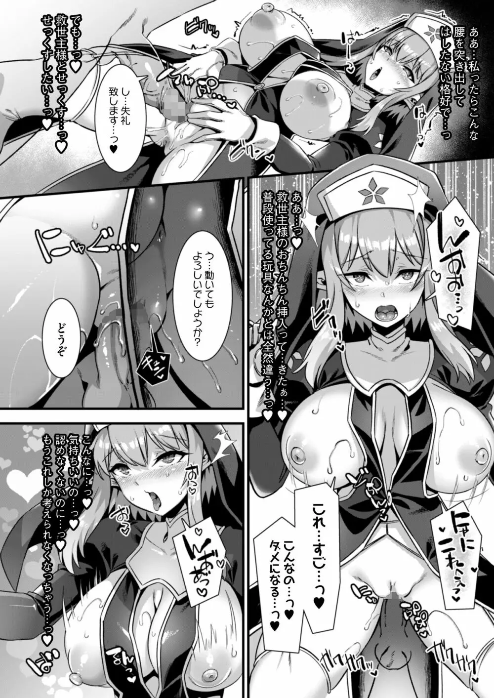 淫乱サキュバスと穢れなきシスターをパーティで籠絡して子作りハーレムエッチ~男が産まれない異世界へ召喚された俺がヒロインを充てがわれて子作りエッチ4~ Page.34