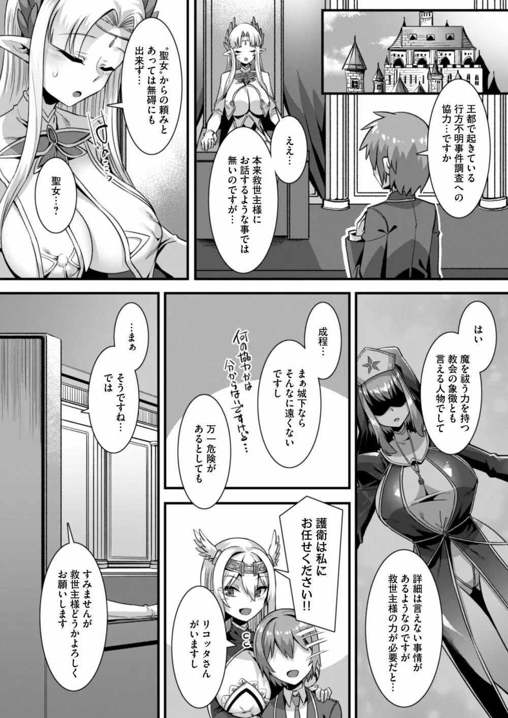 淫乱サキュバスと穢れなきシスターをパーティで籠絡して子作りハーレムエッチ~男が産まれない異世界へ召喚された俺がヒロインを充てがわれて子作りエッチ4~ Page.4