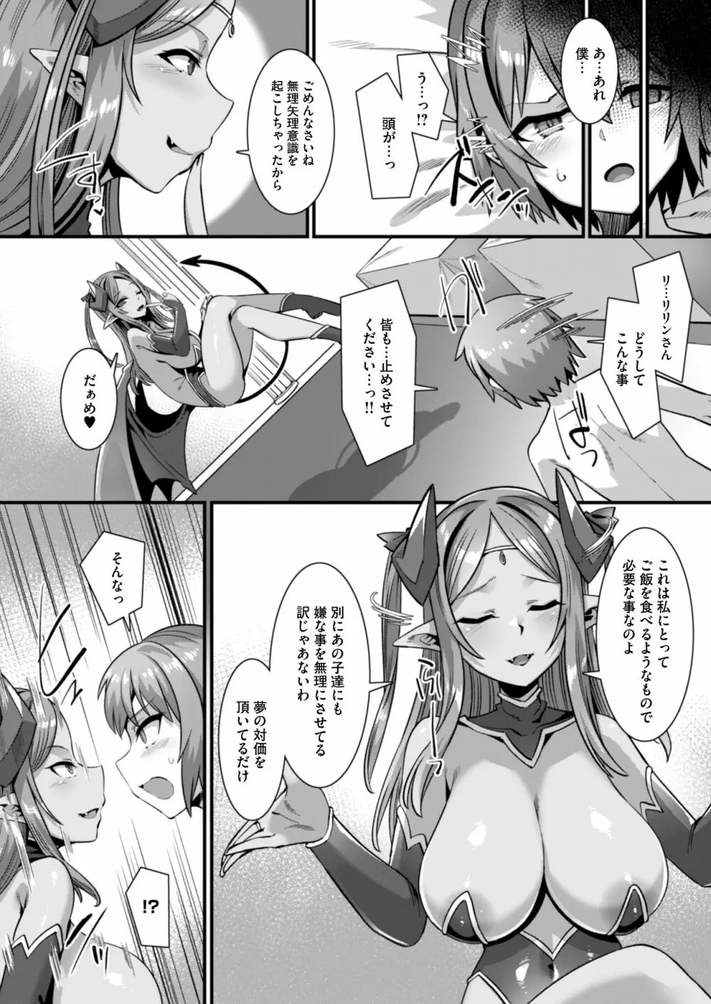 淫乱サキュバスと穢れなきシスターをパーティで籠絡して子作りハーレムエッチ~男が産まれない異世界へ召喚された俺がヒロインを充てがわれて子作りエッチ4~ Page.40
