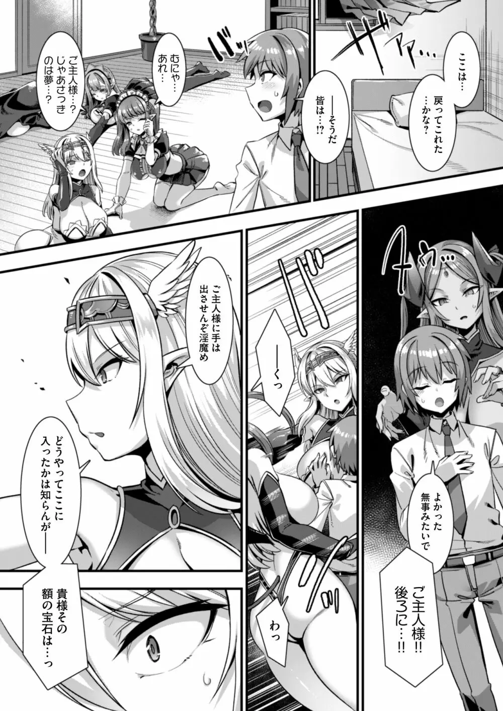 淫乱サキュバスと穢れなきシスターをパーティで籠絡して子作りハーレムエッチ~男が産まれない異世界へ召喚された俺がヒロインを充てがわれて子作りエッチ4~ Page.47