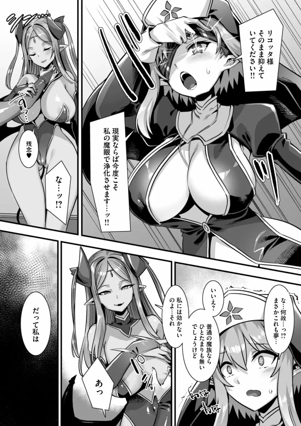 淫乱サキュバスと穢れなきシスターをパーティで籠絡して子作りハーレムエッチ~男が産まれない異世界へ召喚された俺がヒロインを充てがわれて子作りエッチ4~ Page.48