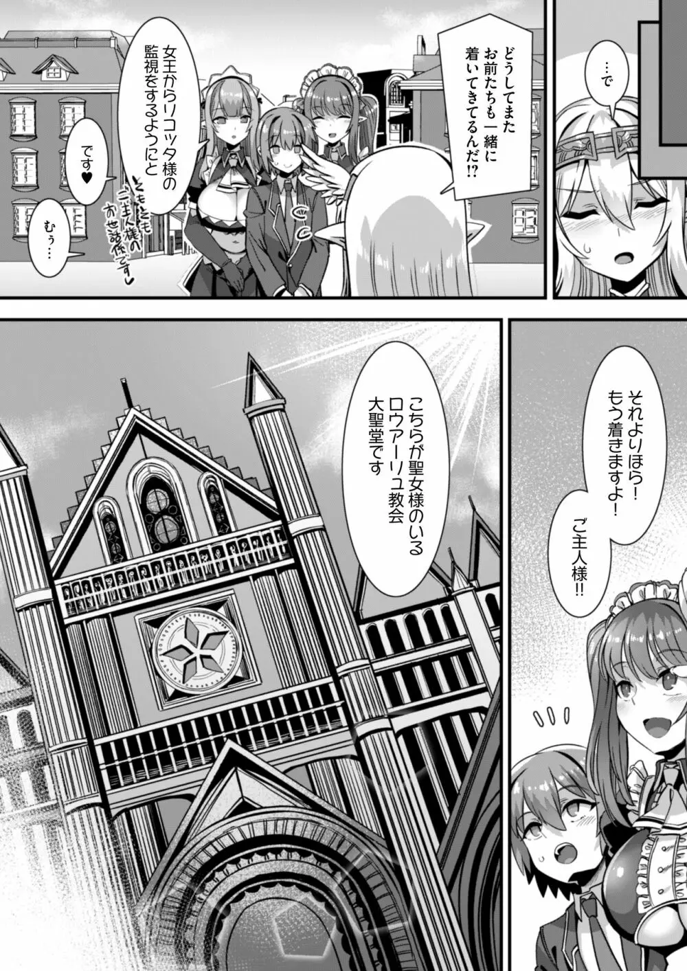 淫乱サキュバスと穢れなきシスターをパーティで籠絡して子作りハーレムエッチ~男が産まれない異世界へ召喚された俺がヒロインを充てがわれて子作りエッチ4~ Page.5