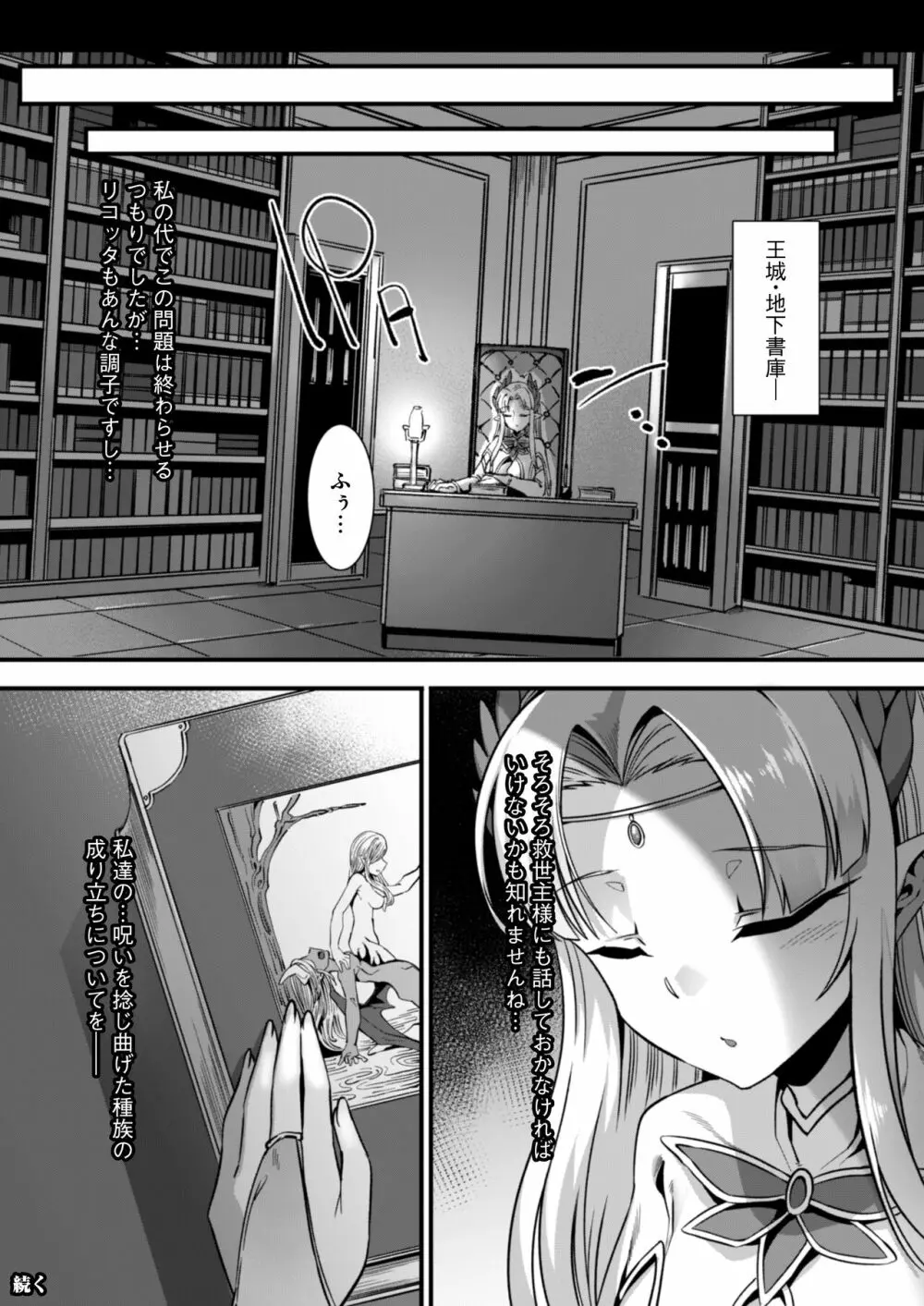 淫乱サキュバスと穢れなきシスターをパーティで籠絡して子作りハーレムエッチ~男が産まれない異世界へ召喚された俺がヒロインを充てがわれて子作りエッチ4~ Page.50