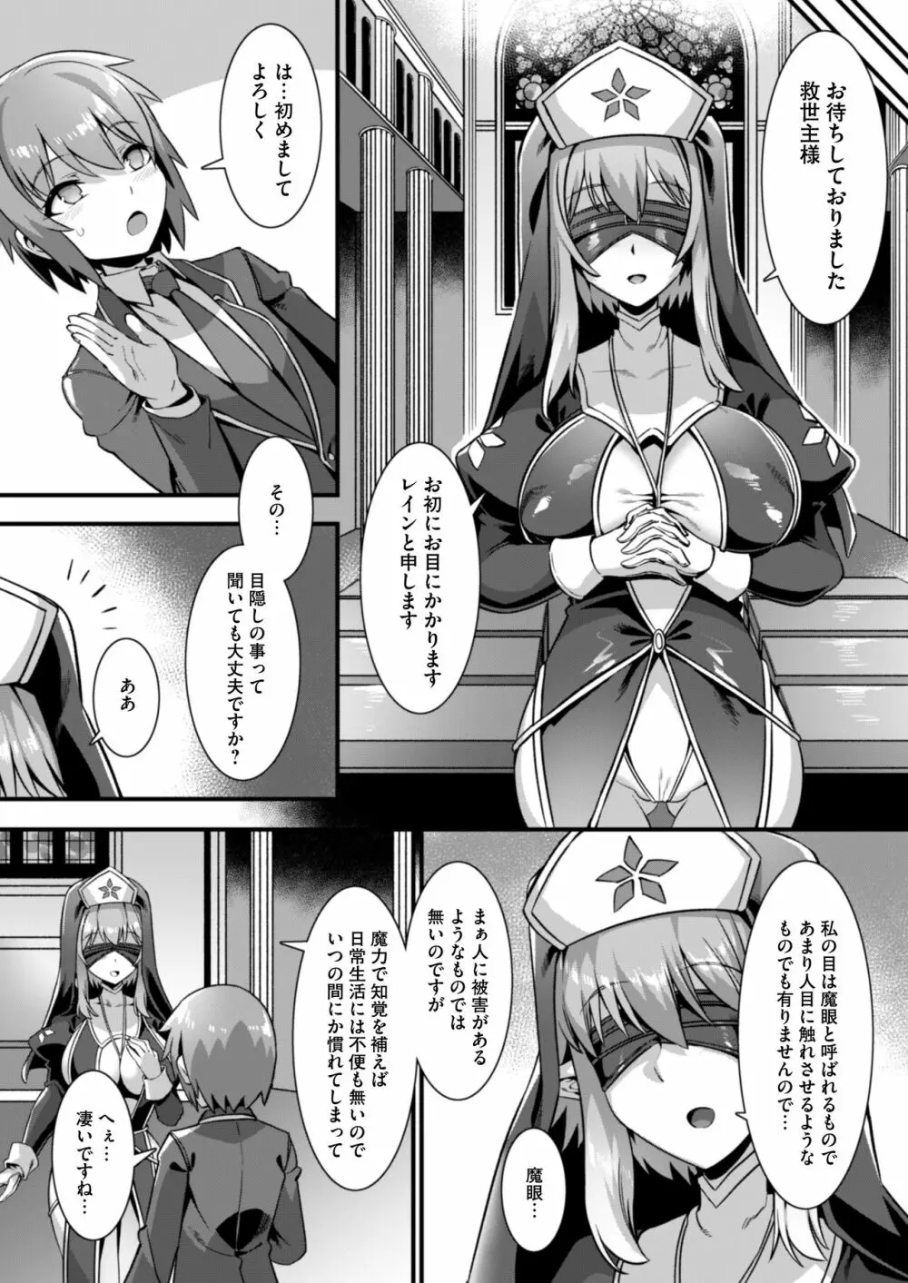 淫乱サキュバスと穢れなきシスターをパーティで籠絡して子作りハーレムエッチ~男が産まれない異世界へ召喚された俺がヒロインを充てがわれて子作りエッチ4~ Page.6