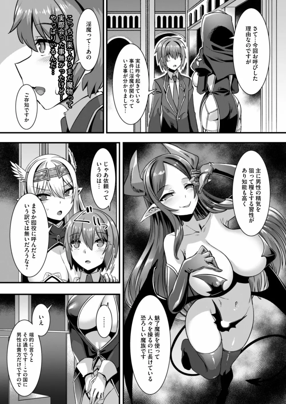 淫乱サキュバスと穢れなきシスターをパーティで籠絡して子作りハーレムエッチ~男が産まれない異世界へ召喚された俺がヒロインを充てがわれて子作りエッチ4~ Page.7