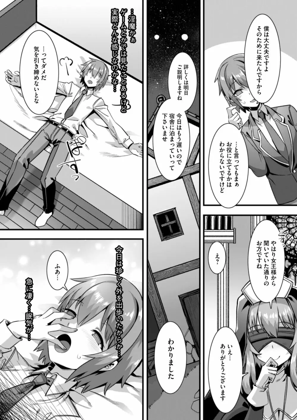 淫乱サキュバスと穢れなきシスターをパーティで籠絡して子作りハーレムエッチ~男が産まれない異世界へ召喚された俺がヒロインを充てがわれて子作りエッチ4~ Page.9