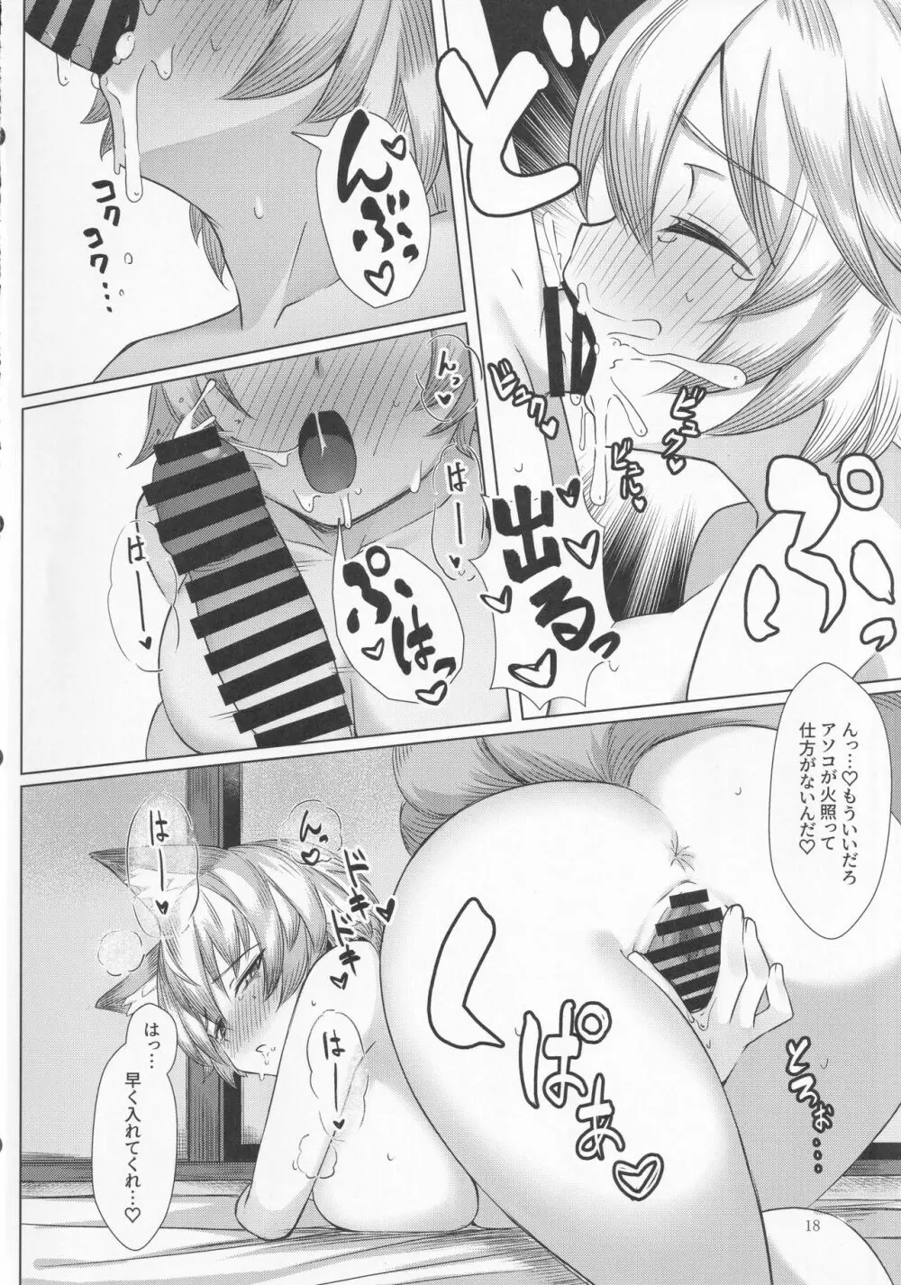 発情狐とふたなり狸 Page.17