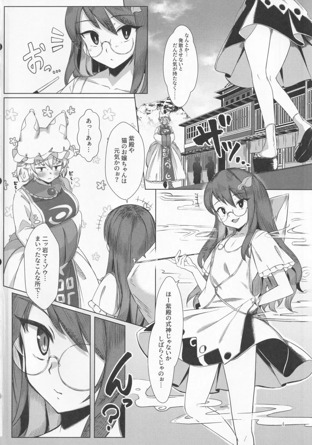 発情狐とふたなり狸 Page.3