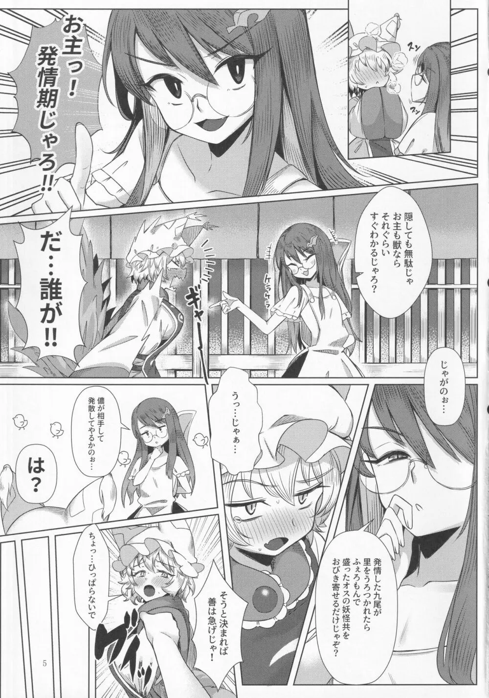 発情狐とふたなり狸 Page.4