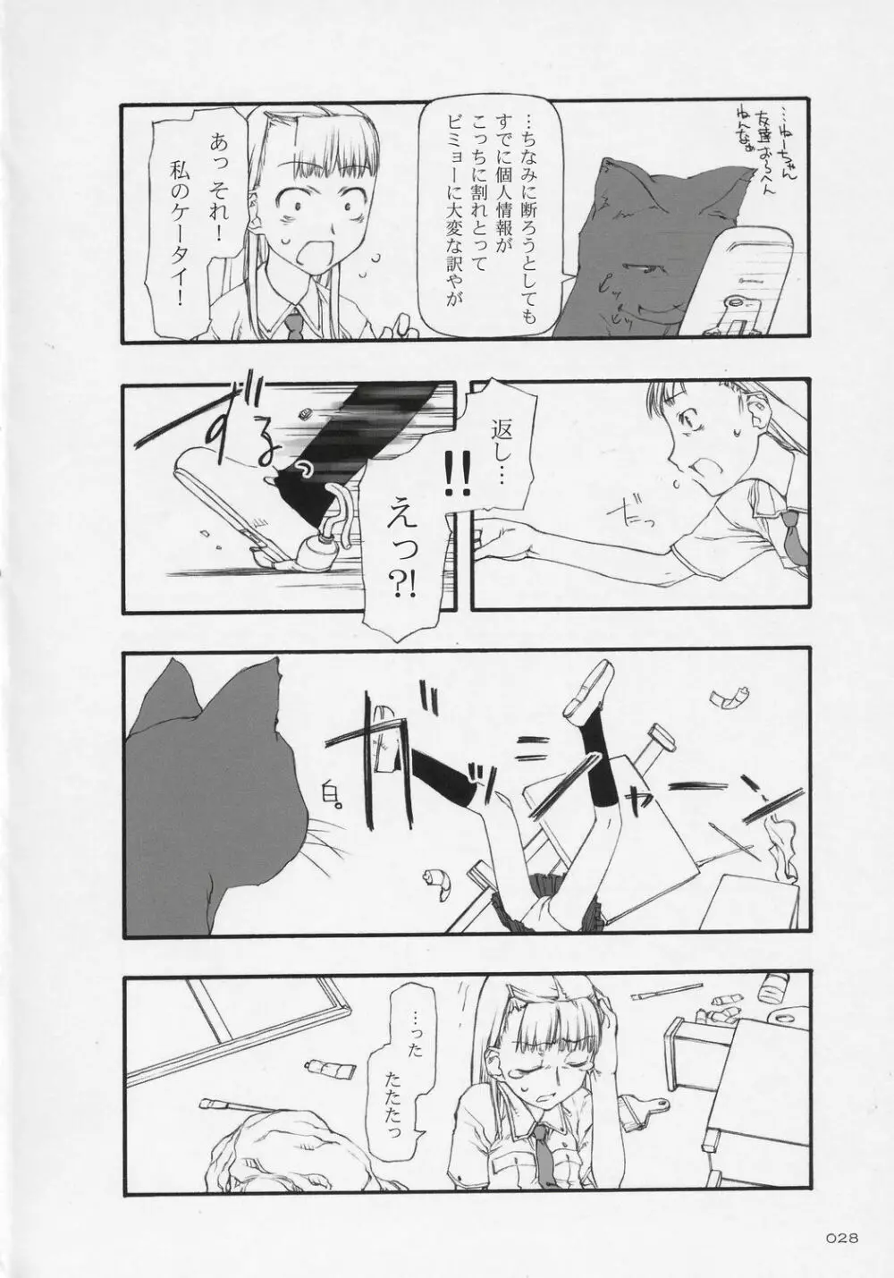 魔法少女総集編 Page.27