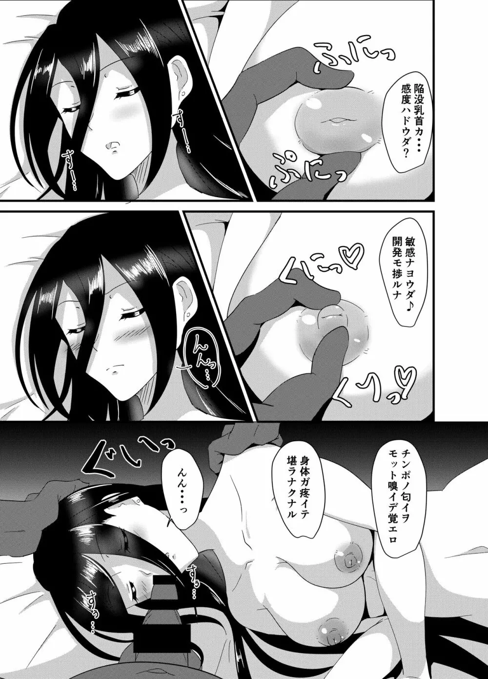 魔女さんはゴブリンに洗脳されたりなんてしない！ Page.10