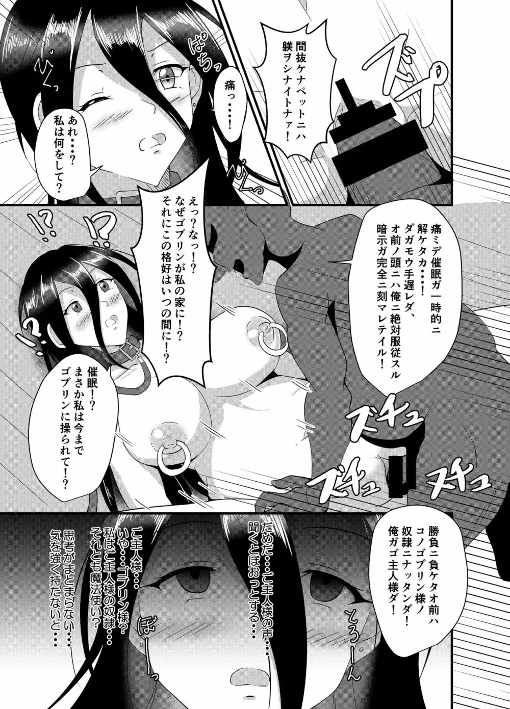 魔女さんはゴブリンに洗脳されたりなんてしない！ Page.14