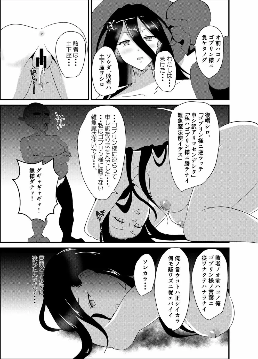 魔女さんはゴブリンに洗脳されたりなんてしない！ Page.4