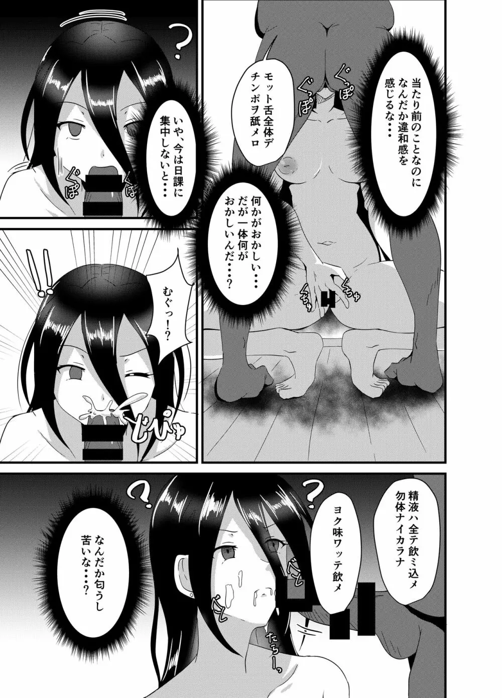 魔女さんはゴブリンに洗脳されたりなんてしない！ Page.8