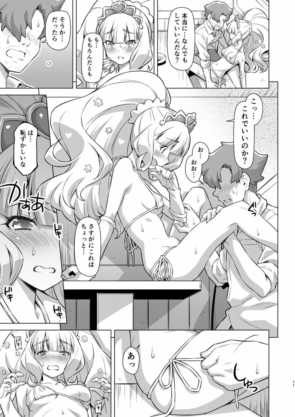 誠心誠意謝罪しよう! Page.10