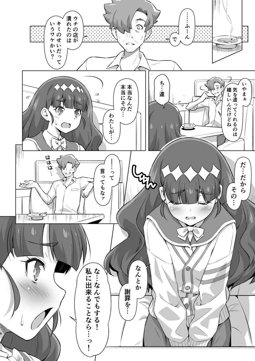 誠心誠意謝罪しよう! Page.5