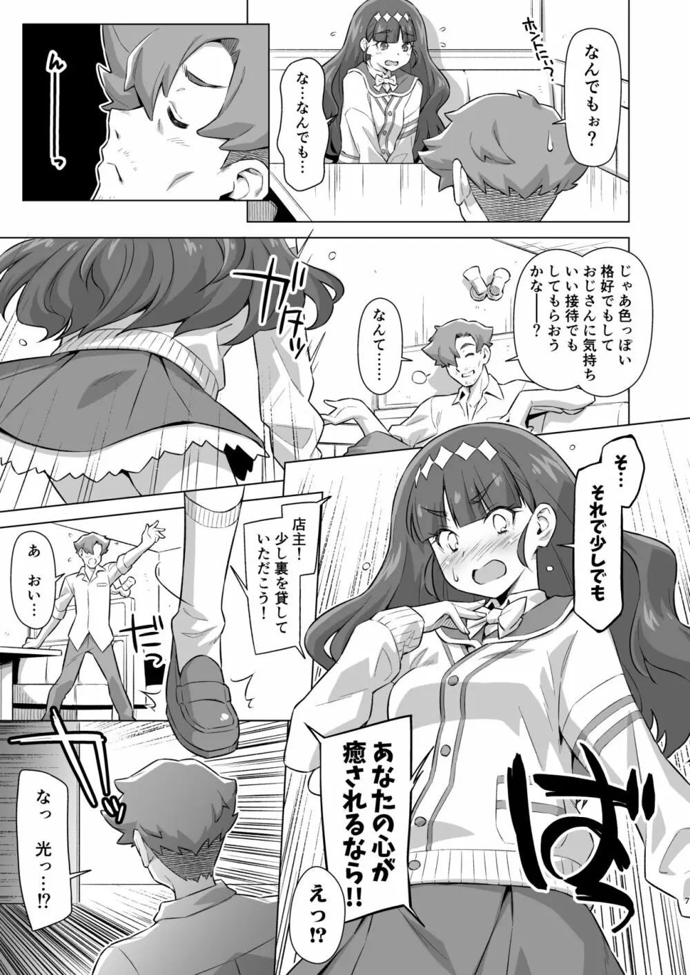 誠心誠意謝罪しよう! Page.6