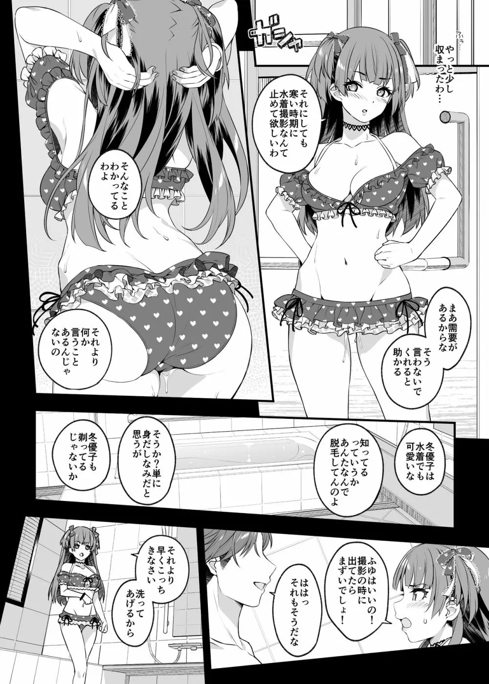 見た目より想い女 Page.10