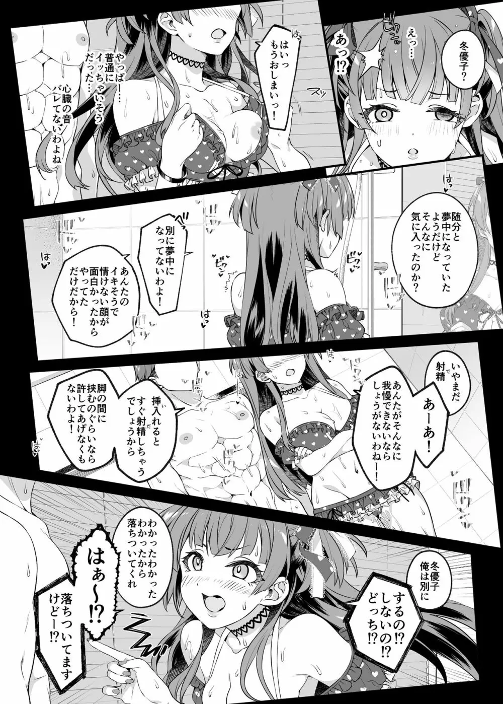 見た目より想い女 Page.14