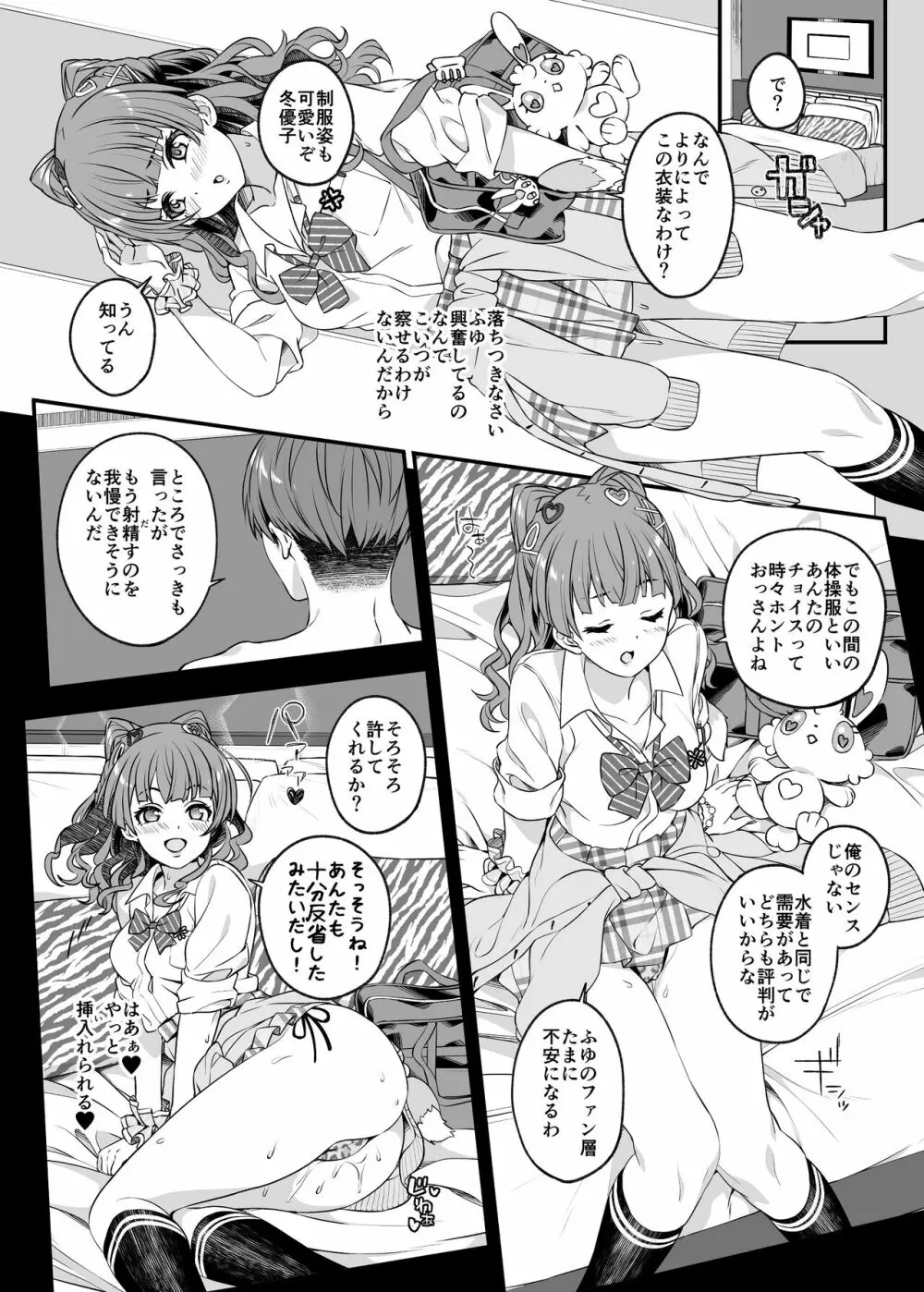 見た目より想い女 Page.16