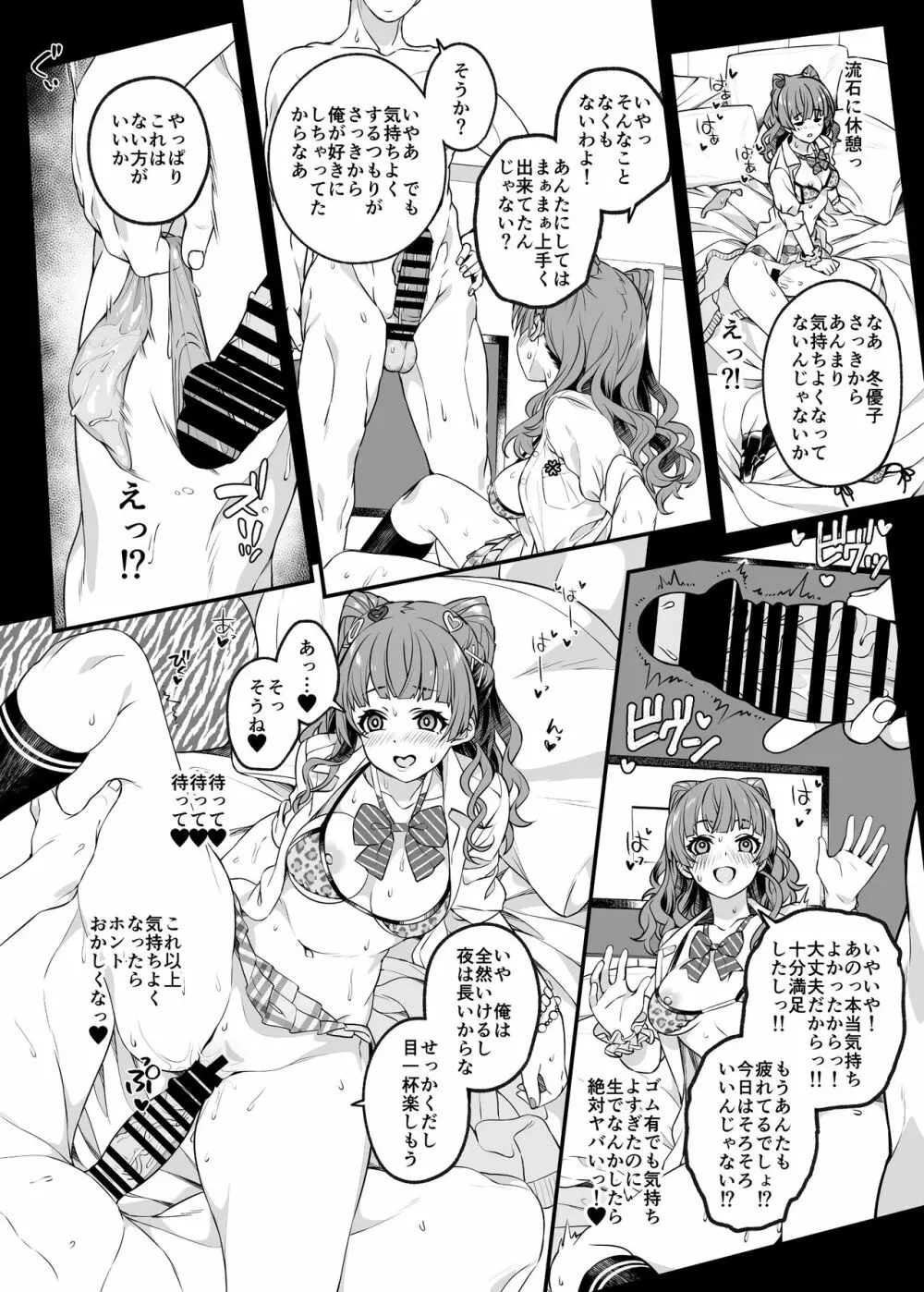 見た目より想い女 Page.22