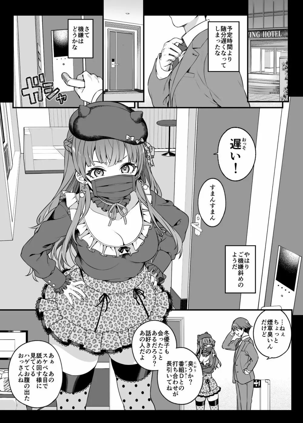 見た目より想い女 Page.5