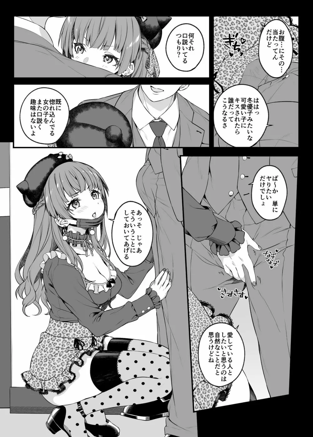 見た目より想い女 Page.7