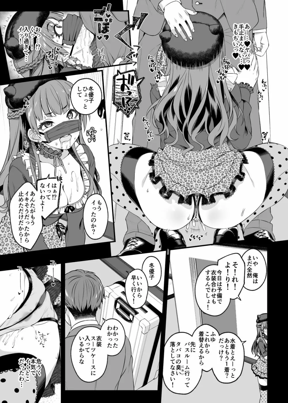 見た目より想い女 Page.9