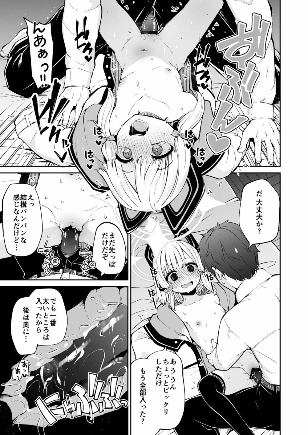 モモイロのカタオモイ Page.13